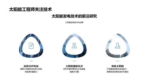 破晓：太阳能的崛起