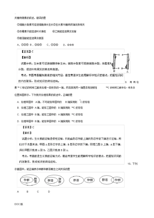 江苏省阜宁中学2013-2014学年高二文综(生物部分)上学期期中试题(含解析)