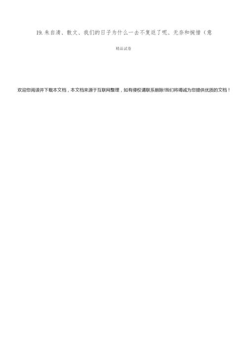 【部编版】小升初语文测试卷(含答案)035318.docx
