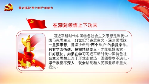 两个维护合格党员党支部主题党日党课PPT