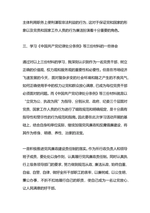 学习《中国共产党纪律处分条例》党员心得.docx