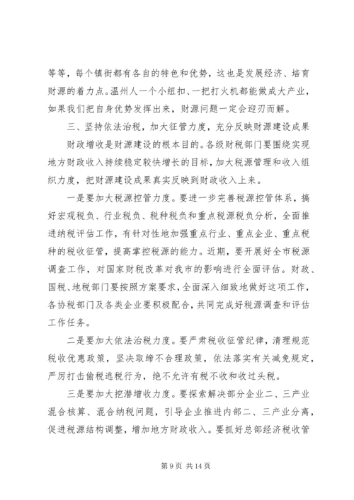 书记在财源建设工作会致辞.docx