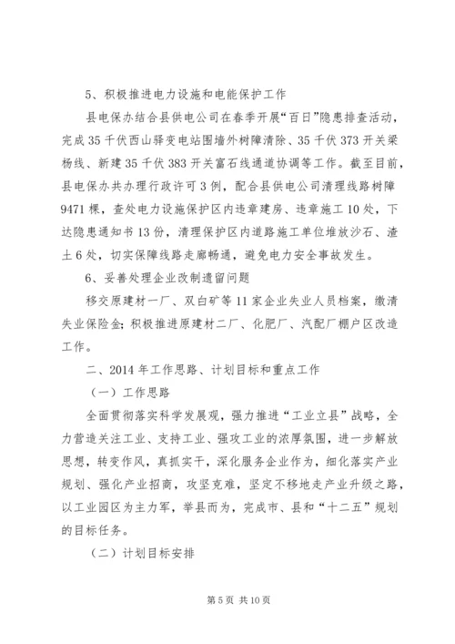 县经济贸易委员会年度工作报告.docx