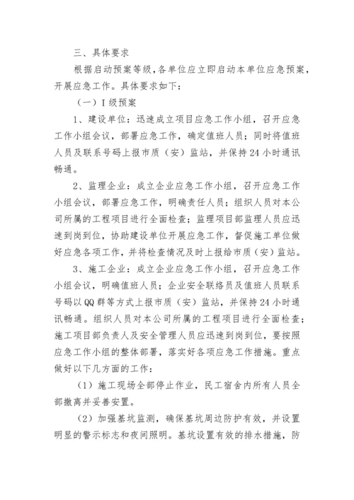 工地防台风应急预案方案模板七篇.docx