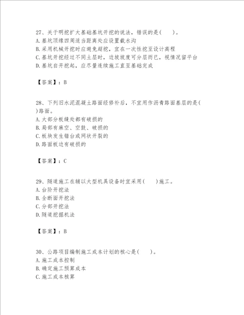 一级建造师之一建公路工程实务题库附参考答案达标题
