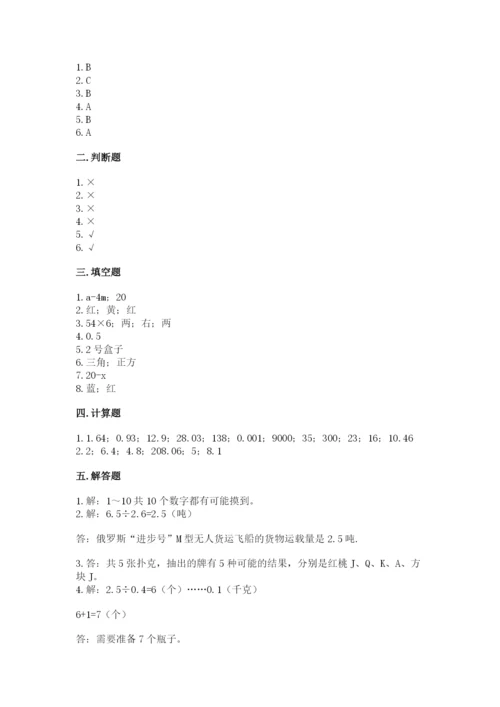 2022五年级上册数学期末测试卷精品【黄金题型】.docx