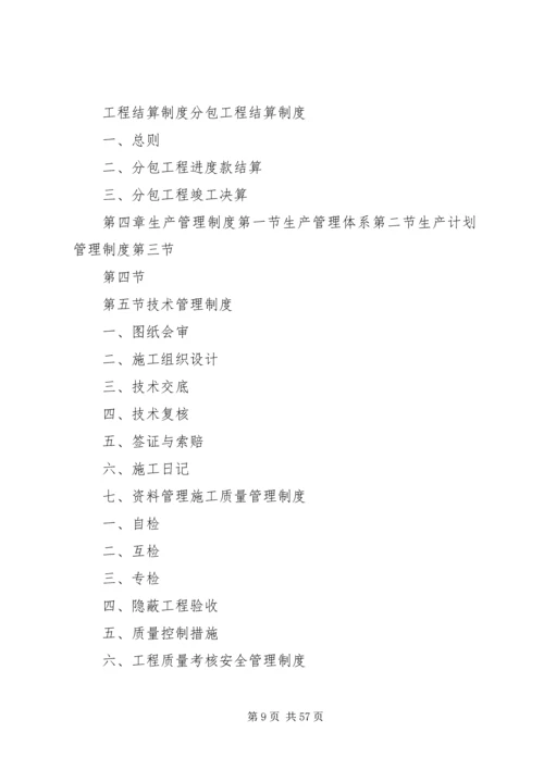 《工程公司管理制度大全》.docx