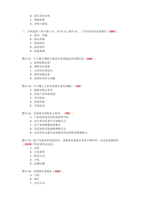 国开形考市场营销学形考任务14答案