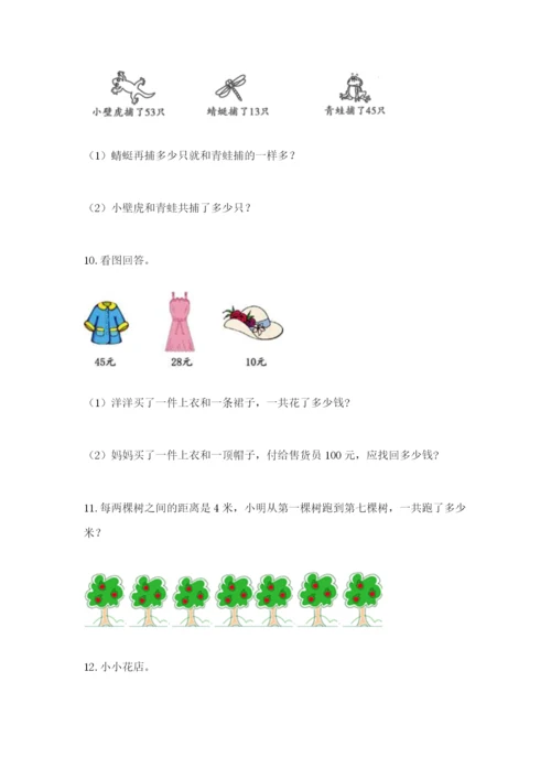 小学二年级数学应用题大全及一套完整答案.docx