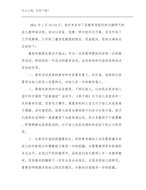 2023年新教师培训的的心得体会例文11篇.docx