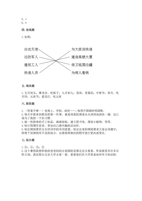 部编版二年级上册道德与法治期中测试卷（a卷）word版.docx