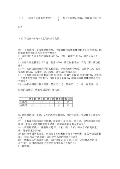 六年级小升初数学应用题50道附答案【b卷】.docx