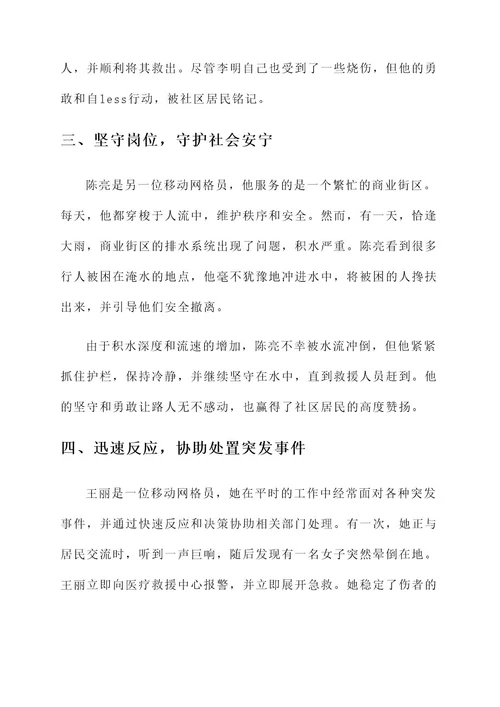 移动网格员先进事迹