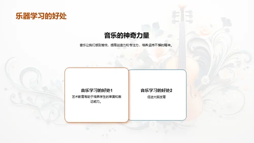 乐器之旅