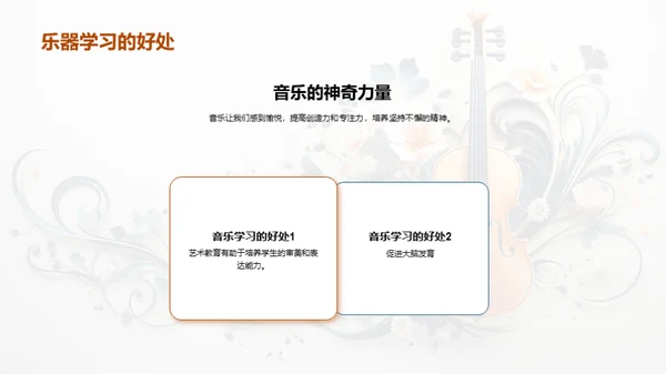 乐器之旅