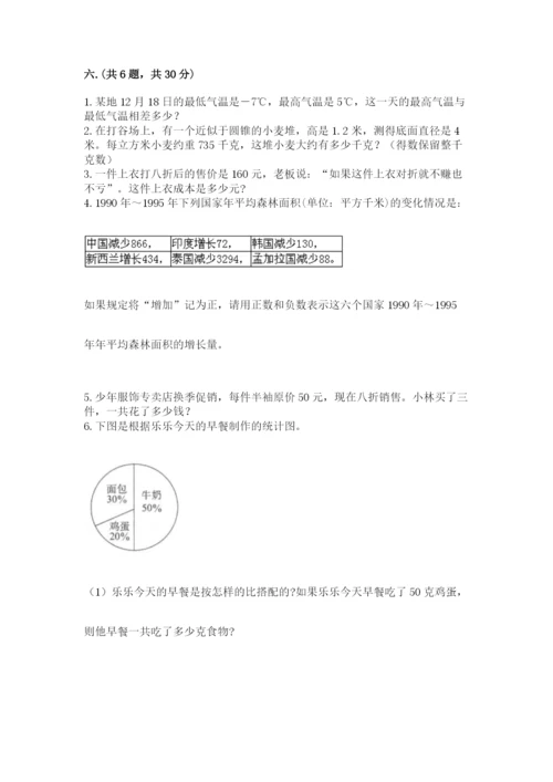 浙教版数学小升初模拟试卷附参考答案（夺分金卷）.docx
