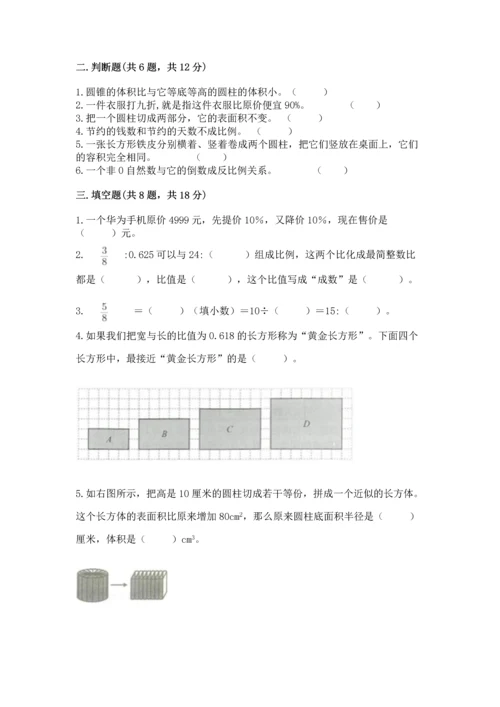 小学数学六年级下册期末测试卷含完整答案（精品）.docx