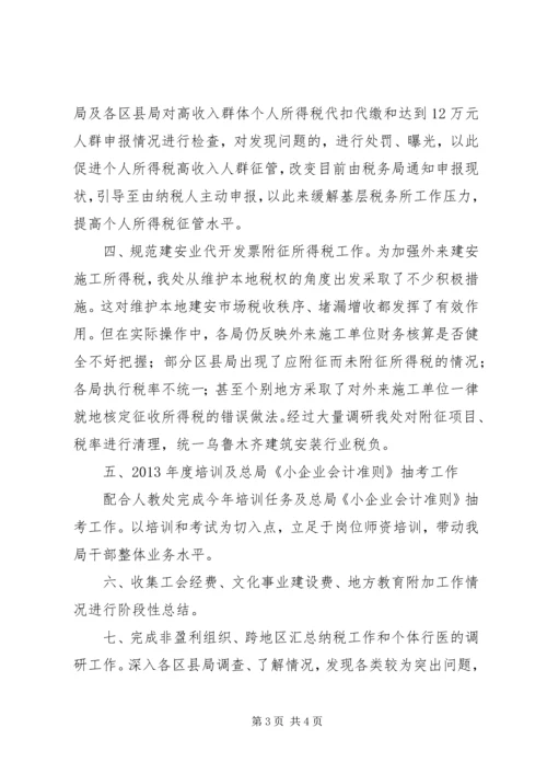 税政处上半年工作总结及下半年工作安排.docx