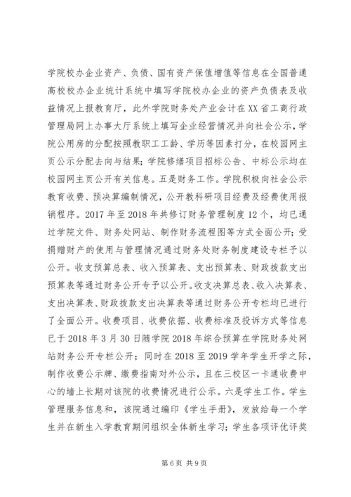 学院XX年度信息公开工作报告.docx