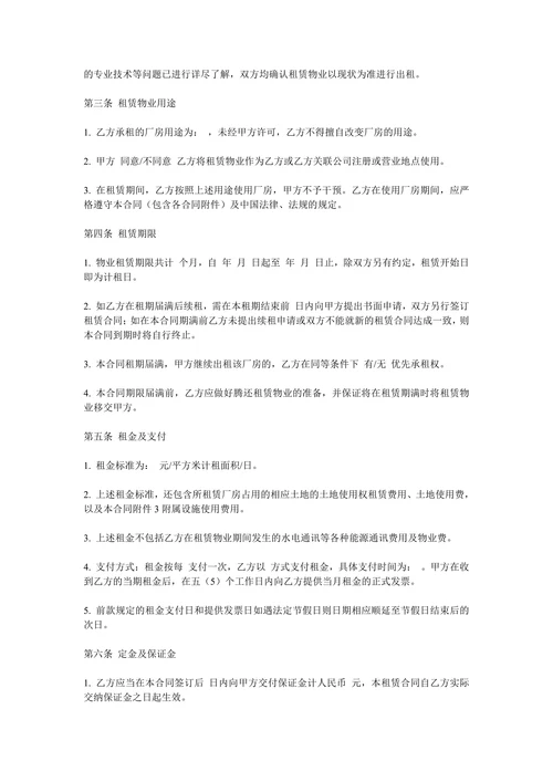 工业厂房租赁合同(通用版)