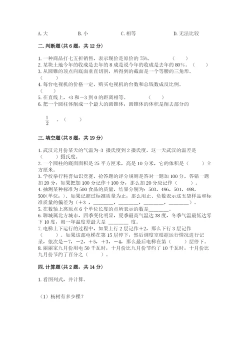 华池县六年级下册数学期末测试卷推荐.docx