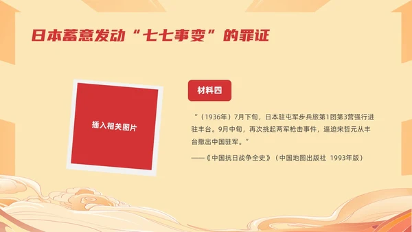 红色国潮风纪念七七事变勿忘国耻主题班会期末家长会