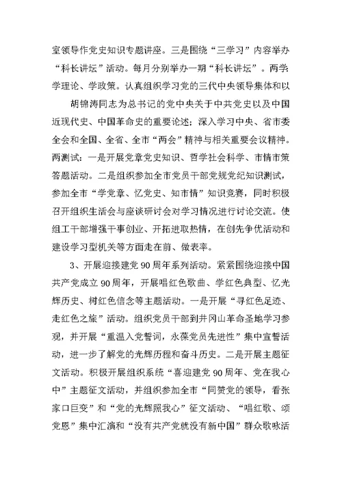 学党史活动总结