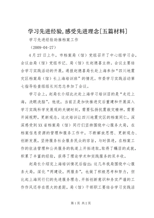 学习先进经验,感受先进理念[五篇材料] (2).docx