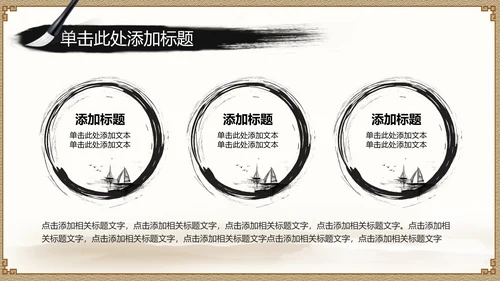 水墨国学文化古风古典古韵中国风PPT模板
