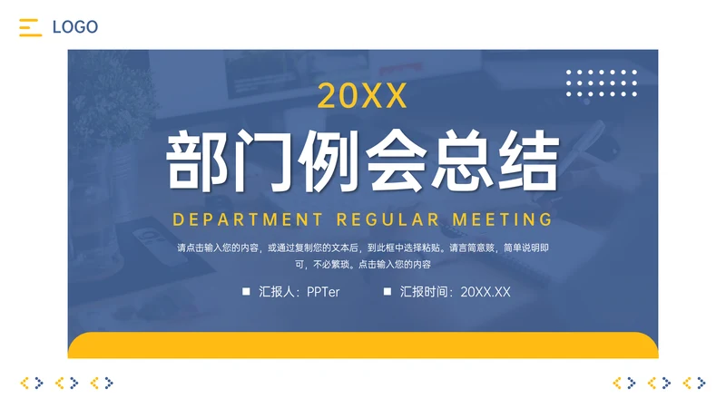 公司部门例会总结PPT模板
