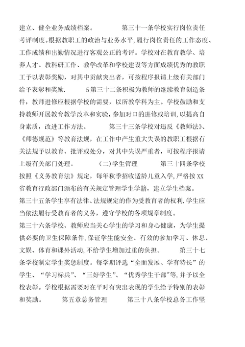 洲仔镇中心小学章程学习体会 (5)