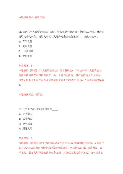 广西北海市市直教育系统第三次公开招聘250名教师模拟试卷含答案解析第6次