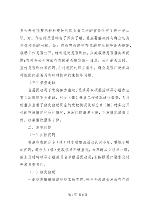 侵害群众利益不正之风自查报告.docx