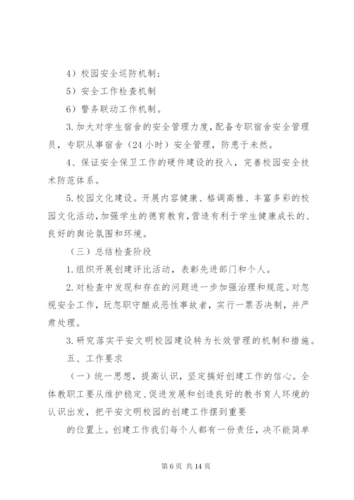 文明校园建设实施方案.docx