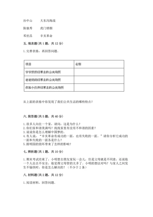 部编版五年级下册道德与法治 期末测试卷ab卷.docx