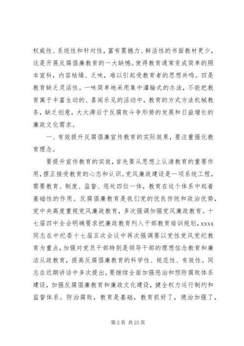 反腐倡廉调研报告 (4).docx