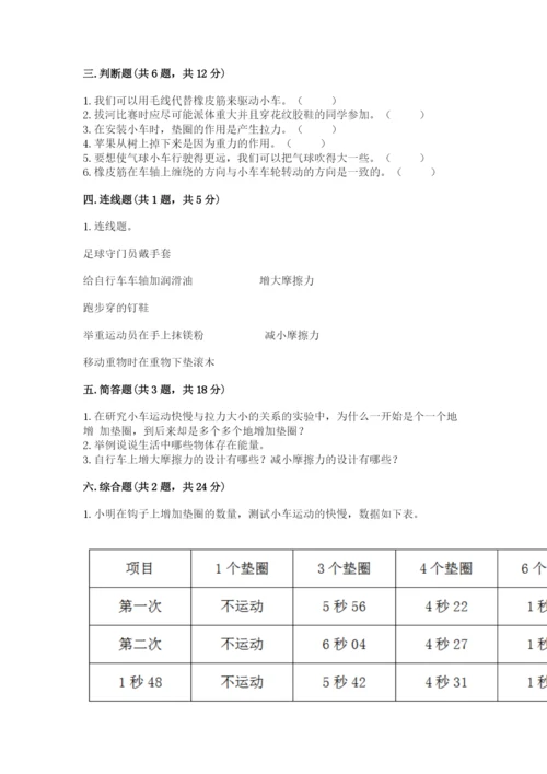 教科版四年级上册科学第三单元《运动和力》测试卷带答案（精练）.docx
