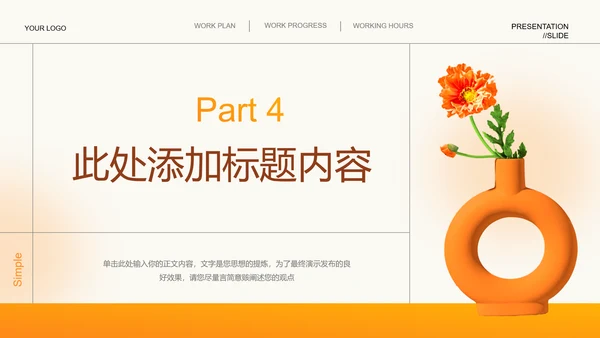 浅橘色商务风总结汇报工作通用PPT演示模板