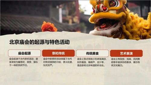 红色摄影风北京城市地标与历史文化探索PPT模板