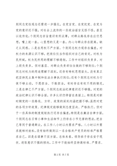 村党支部领导班子三严三实对照检查材料范文.docx