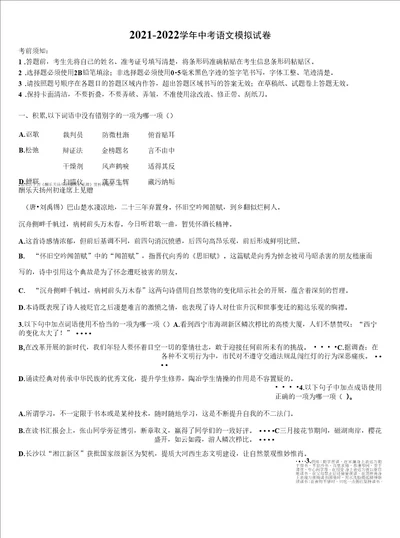 湖北省武汉市武昌区北片20212022学年中考三模语文试题含解析