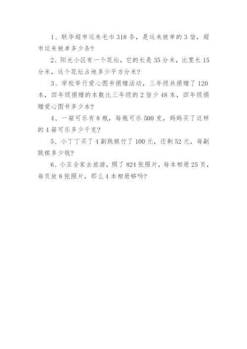 最小学三年级数学上册期末试卷.docx