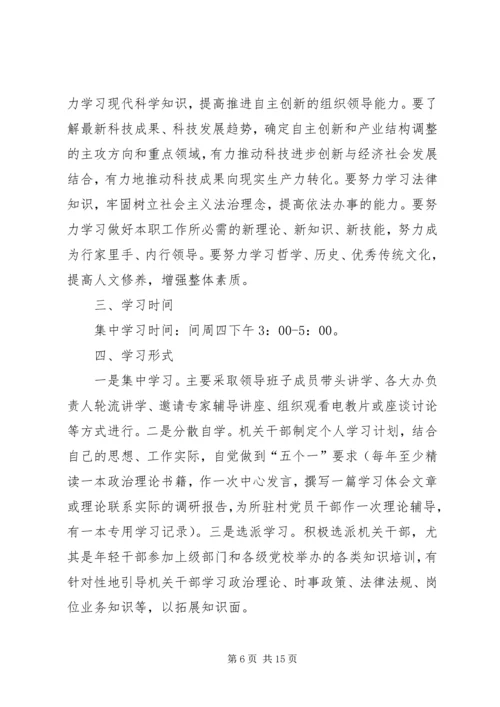 乡镇干部理论学习培训方案.docx