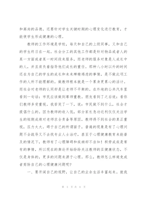 学生心理健康教育培训个人心得体会.docx