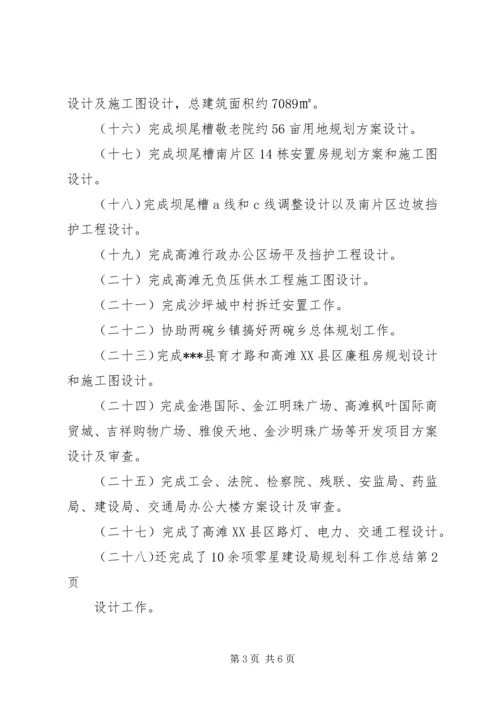 建设局规划科工作总结_2.docx