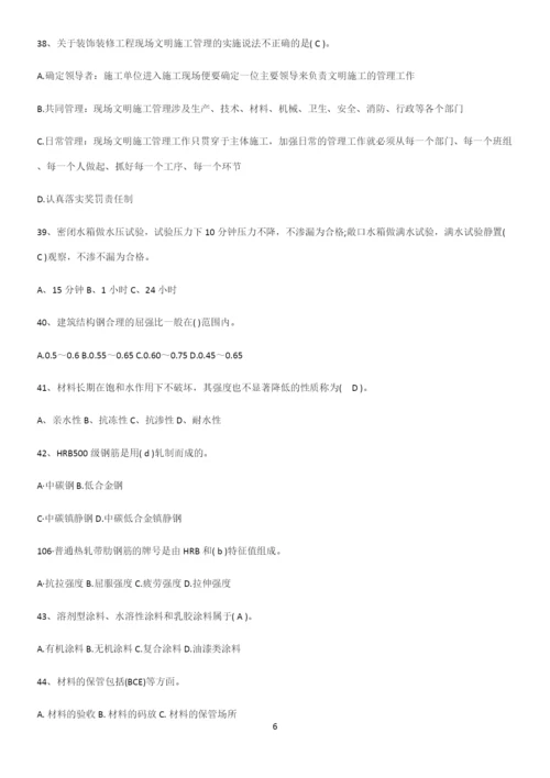 近年材料员考试真题.docx