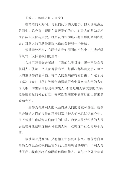 温暖的作文-10.docx