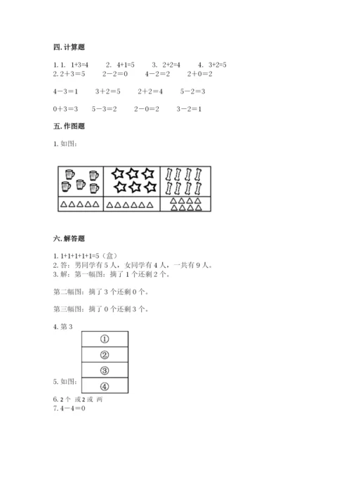 人教版一年级上册数学期中测试卷附完整答案【考点梳理】.docx