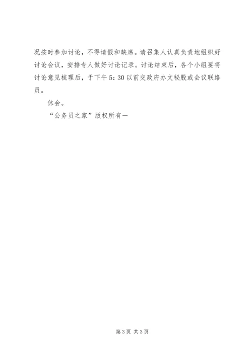 人民政府第X次全体会议开幕时的主持词.docx