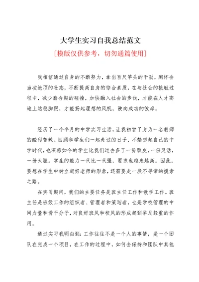 大学生实习自我总结范文(共7页)